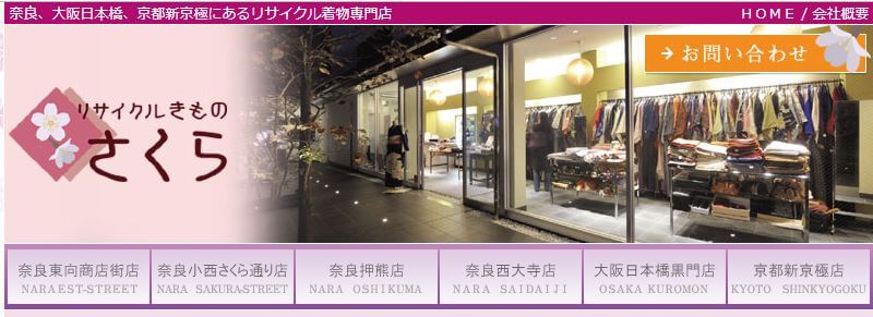 奈良で複数店舗あるから着物の持込買取がしやすいリサイクルきものさくら