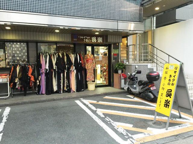 熊本県でリサイクル着物等を取り扱う買取業者のリサイクルきもの呉楽