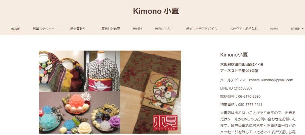 大阪府の持込可能な着物買取店のKimono（着物）小夏