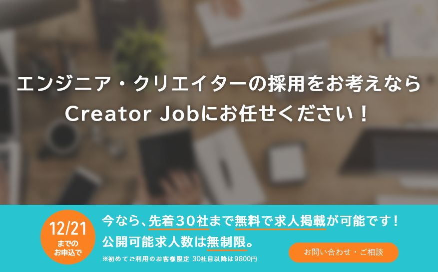 転職サイトCreator Job